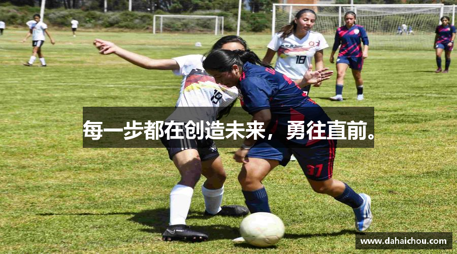 bsports官网入口每一步都在创造未来，勇往直前。